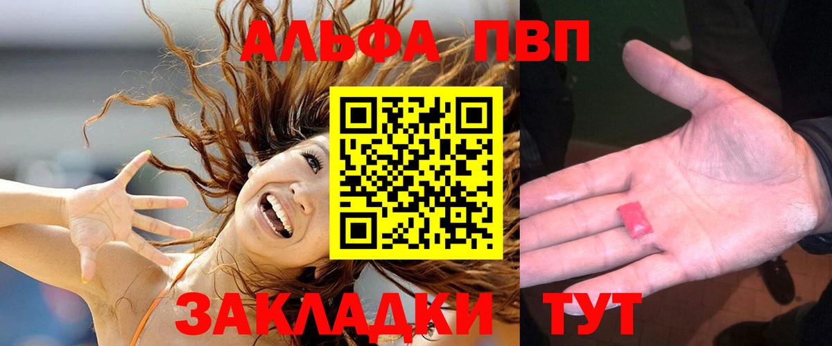 Альфа ПВП мука Кингисепп