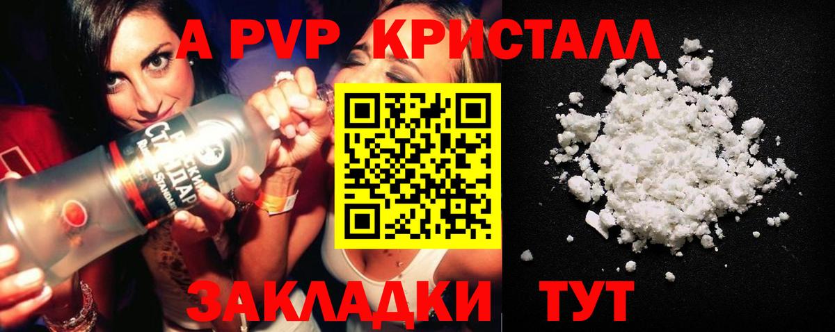 Alpha-PVP  Вход с VPN  А ПВП Crystall  Кингисепп  A PVP Crystall  Alpha PVP мука 