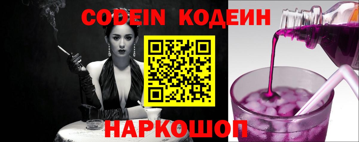 Кодеиновый сироп Lean Purple Drank Кингисепп