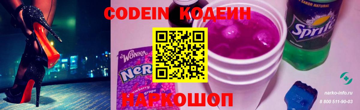 Кодеин напиток Lean (лин)  Вход с VPN  Кингисепп  Codein напиток Lean (лин) 