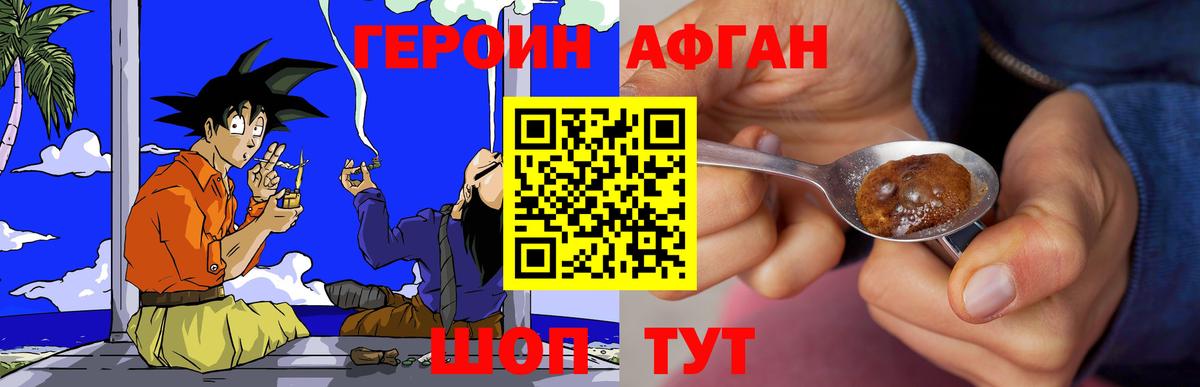 Кингисепп  Героин Афган  Вход с VPN 
