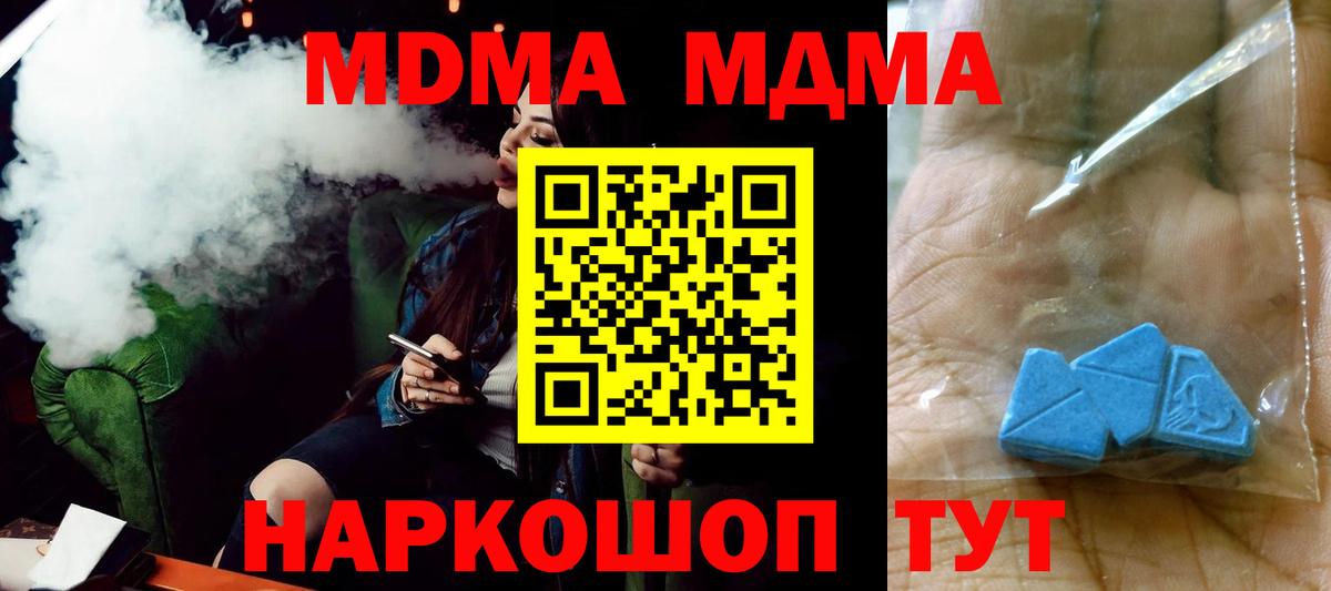 MDMA кристаллы  Вход с VPN  МДМА молли  Кингисепп 