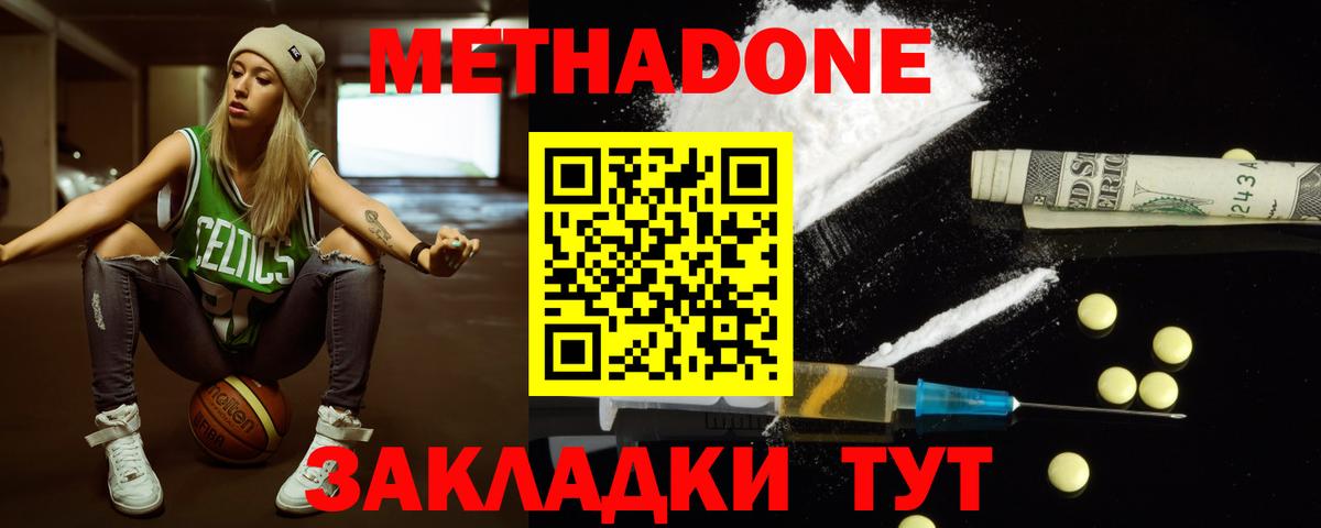 Метадон methadone  МЕТАДОН methadone  Вход с VPN  Кингисепп 